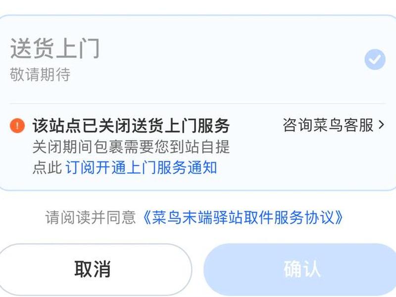 怎么做才能让菜鸟驿站倒闭,怎么才能让菜鸟驿站的快递送货上门 怎么做才能让菜鸟驿站倒闭,怎么才能让菜鸟驿站的快递送货上门