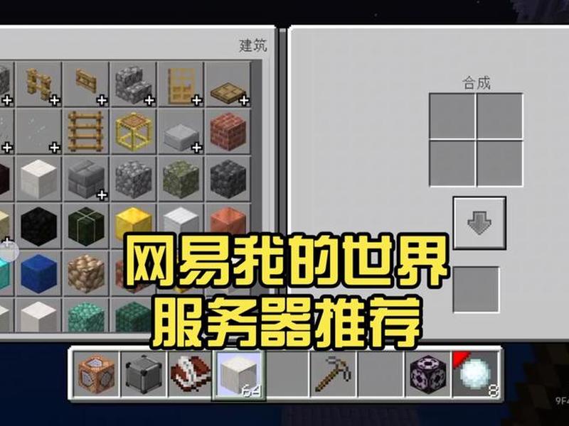 我的世界怎么创建服务器 我的世界怎么创建服务器网易版 我的世界怎么创建服务器 我的世界怎么创建服务器网易版