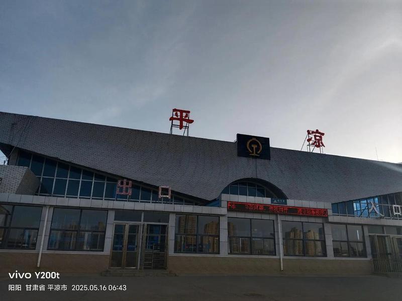 平凉火车站改扩建,平凉火车站改扩建后有几个站台 平凉火车站改扩建,平凉火车站改扩建后有几个站台