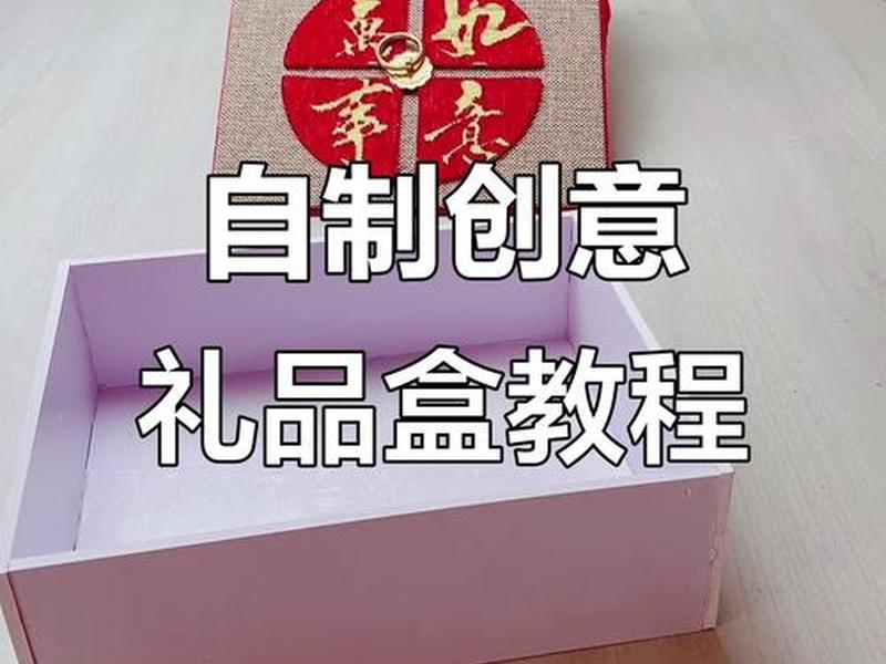 礼品网搭建教程(礼品网搭建教程图片) 礼品网搭建教程(礼品网搭建教程图片)
