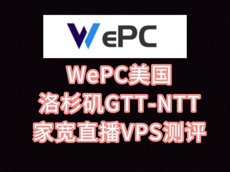 美国vps线路 美国vps哪个较好 美国vps线路 美国vps哪个较好