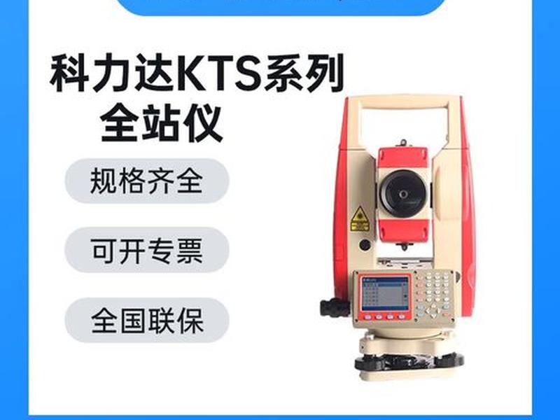 科力达全站仪使用方法视频教程最新全套(科力达全站仪使用教程视频 使用说明) 科力达全站仪使用方法视频教程最新全套(科力达全站仪使用教程视频 使用说明)
