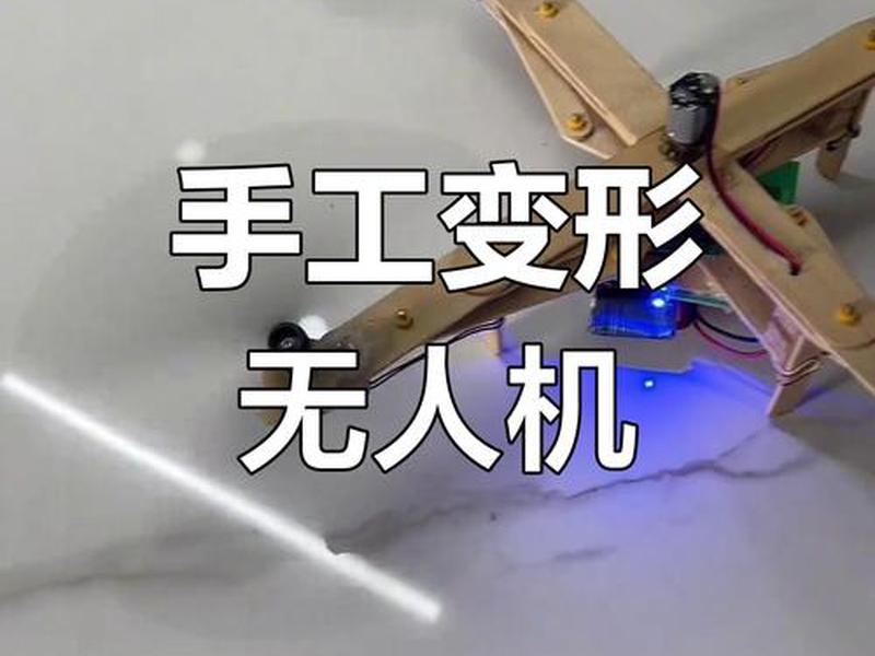 无人机架子制作,无人机架子制作教程视频 无人机架子制作,无人机架子制作教程视频