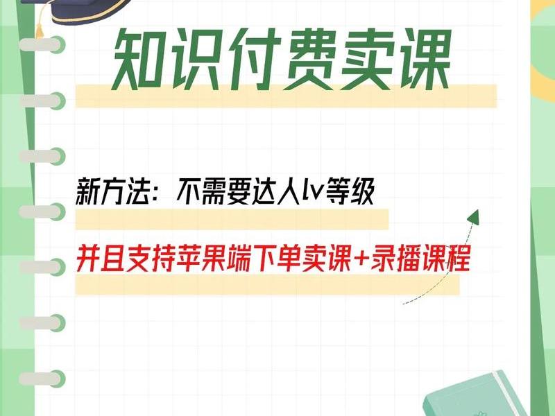 知识付费网课加盟,知识付费网课代理 知识付费网课加盟,知识付费网课代理