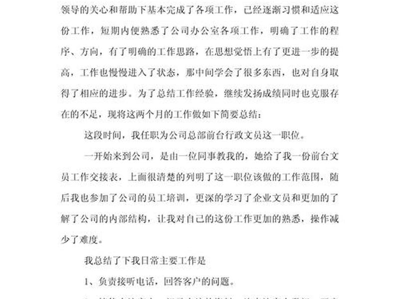 外贸小白转正 外贸小白转正工作总结 外贸小白转正 外贸小白转正工作总结