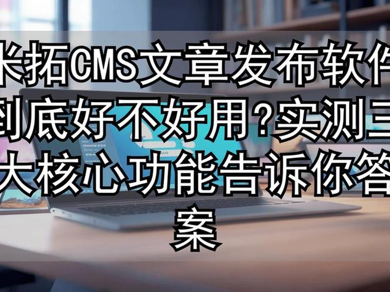 米拓cms开源 - 米拓cms建站开发公司被公安调查 米拓cms开源 - 米拓cms建站开发公司被公安调查