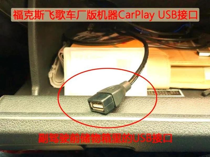 使用usb连接carplay、如何用usb连接carplay