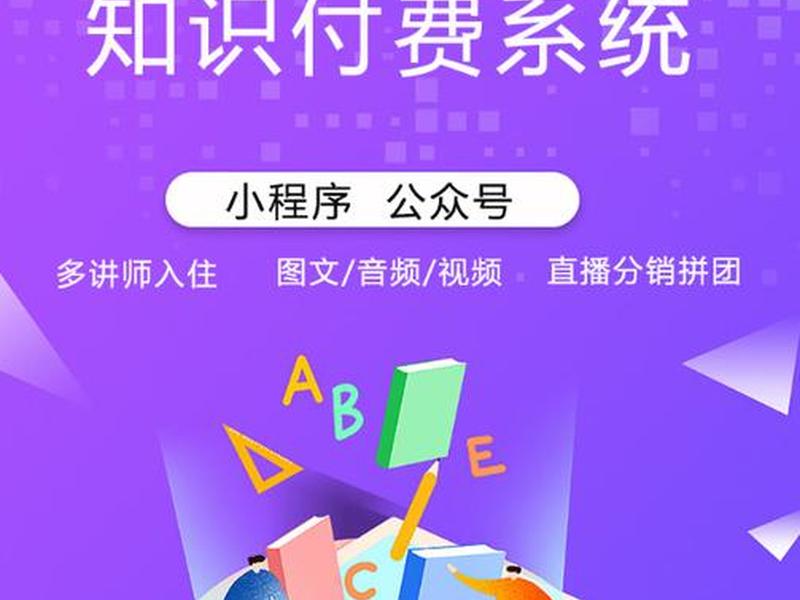 知识付费网站搭建;知识付费网站平台搭建 知识付费网站搭建;知识付费网站平台搭建