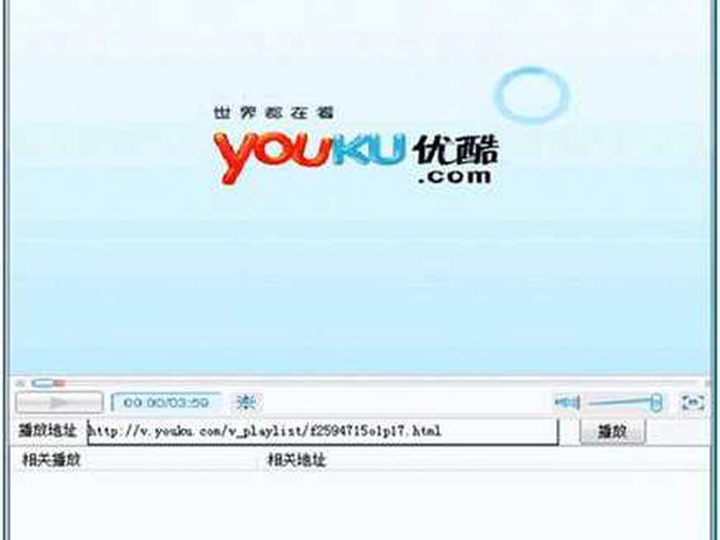 优酷web端;优酷wap 优酷web端;优酷wap