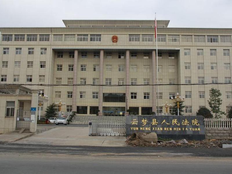 云梦网络科技有限公司、云梦网络科技有限公司电话
