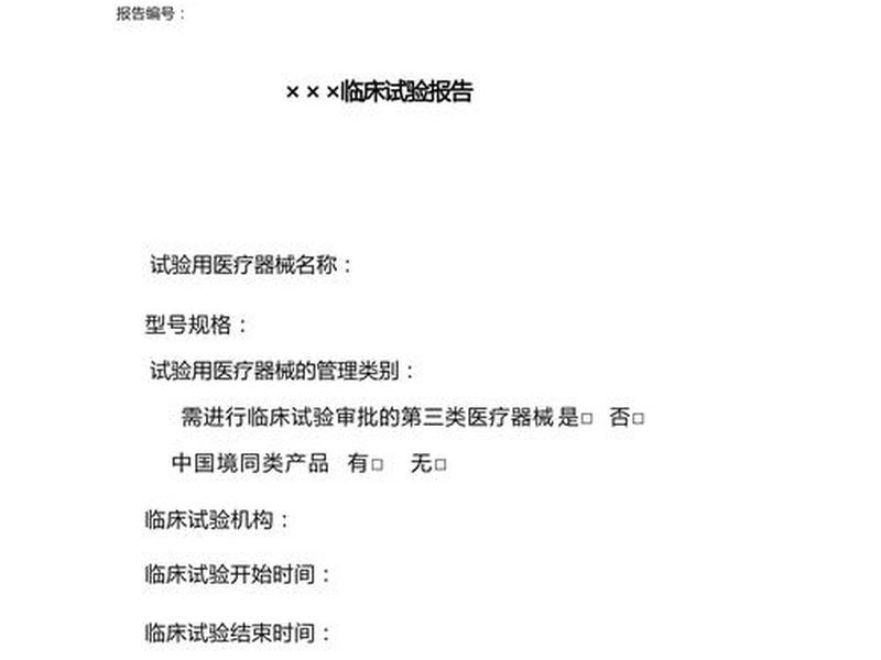医疗设备论文、医疗设备论文范文 医疗设备论文、医疗设备论文范文