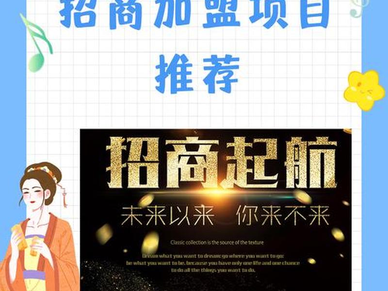 招商加盟;招商加盟官网 招商加盟;招商加盟官网
