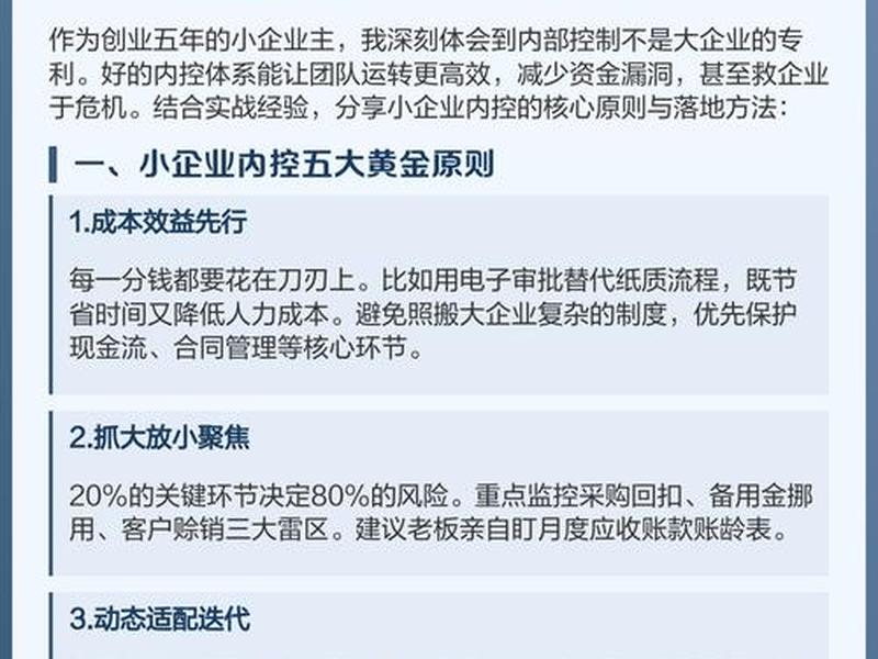 小企业建立与实施内部控制的基本原则包括,小企业建立与实施内部控制的基本原则包括哪些 小企业建立与实施内部控制的基本原则包括,小企业建立与实施内部控制的基本原则包括哪些