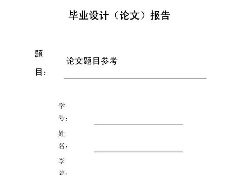 企业网站建站教程分析论文,企业网站建站教程分析论文题目 企业网站建站教程分析论文,企业网站建站教程分析论文题目