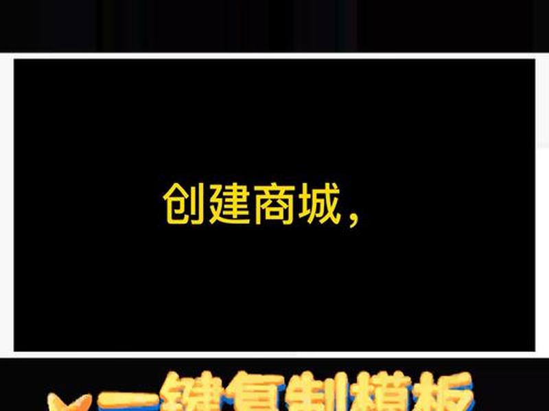 乔拓云小程序商城制作、乔拓云小程序商城制作教程 乔拓云小程序商城制作、乔拓云小程序商城制作教程