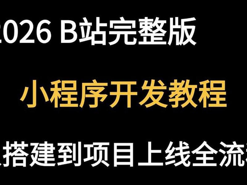微信小程序云开发后端怎么搭建、微信小程序云开发后端怎么搭建的