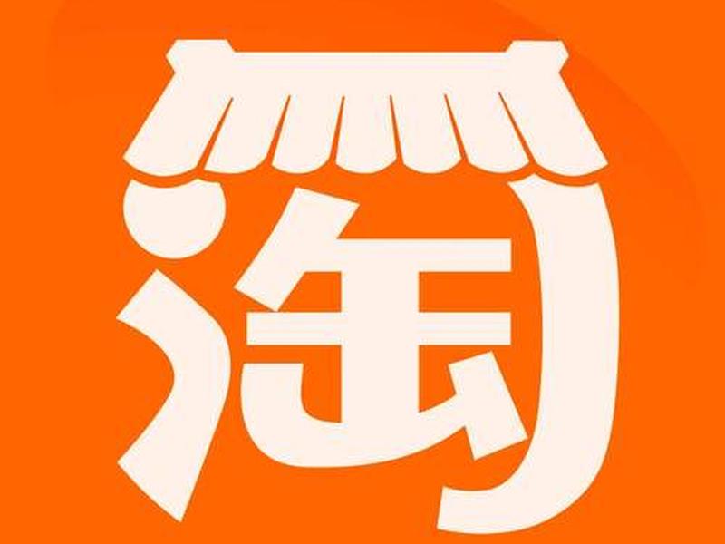 淘宝