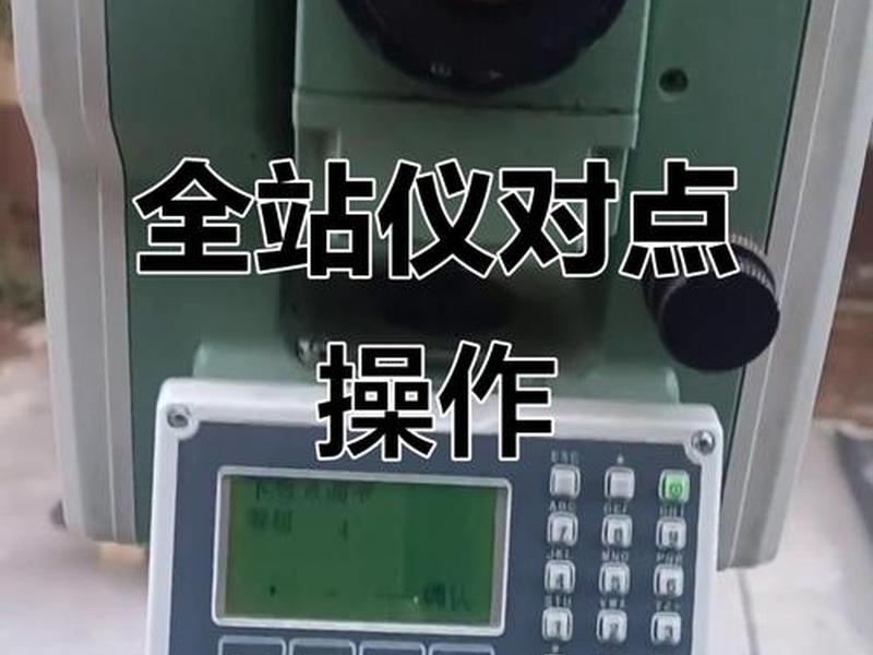 天宇全站仪如何开上激光;天宇全站仪激光指向怎么开 天宇全站仪如何开上激光;天宇全站仪激光指向怎么开