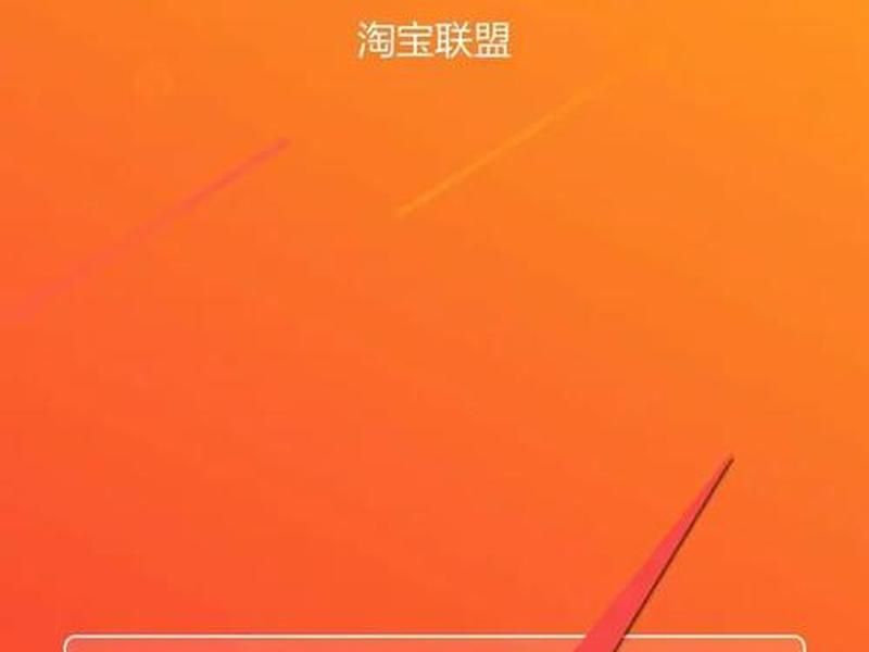 淘宝联盟使用教程，淘宝联盟使用教程视频