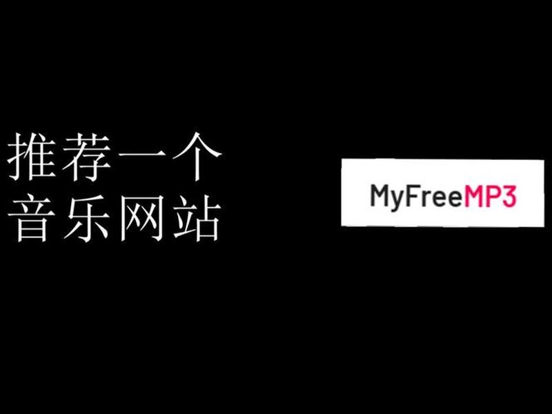音乐网站设计 音乐网站设计分析 音乐网站设计 音乐网站设计分析
