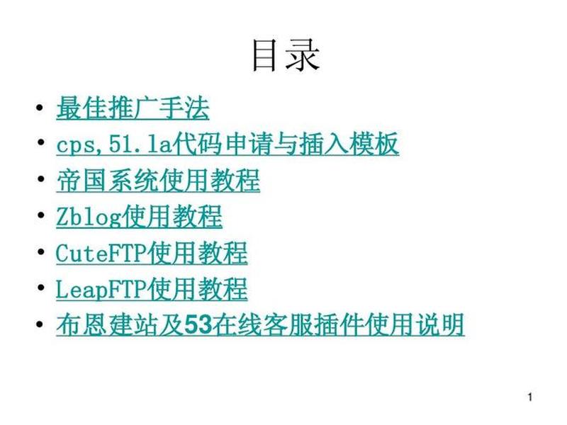 自主建站目录教程(自主建站目录教程pdf) 自主建站目录教程(自主建站目录教程pdf)