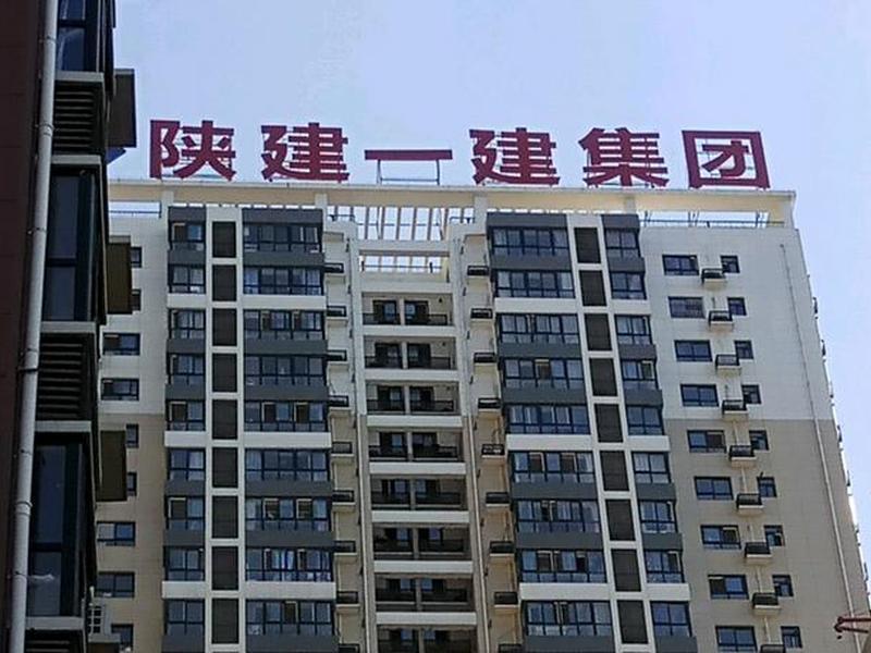 陕西建站公司 - 陕西建设公司 陕西建站公司 - 陕西建设公司