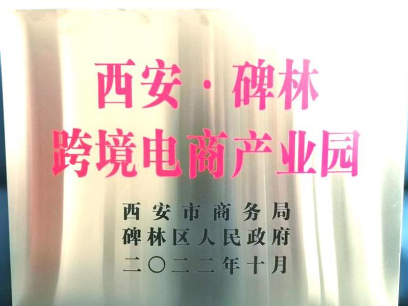 西安电商园区入驻攻略、西安跨境电商园区入驻攻略 西安电商园区入驻攻略、西安跨境电商园区入驻攻略