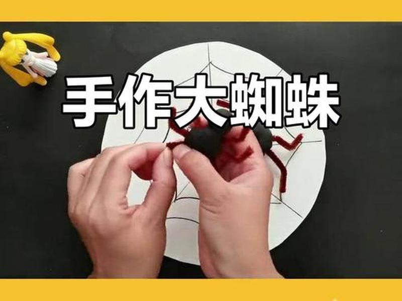 科技蜘蛛的制作教程、科技蜘蛛的制作教程视频 科技蜘蛛的制作教程、科技蜘蛛的制作教程视频