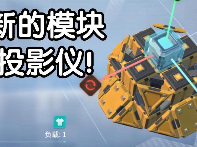 重装上阵娱乐模块巨人;重装上阵娱乐模块巨人怎么获得 重装上阵娱乐模块巨人;重装上阵娱乐模块巨人怎么获得