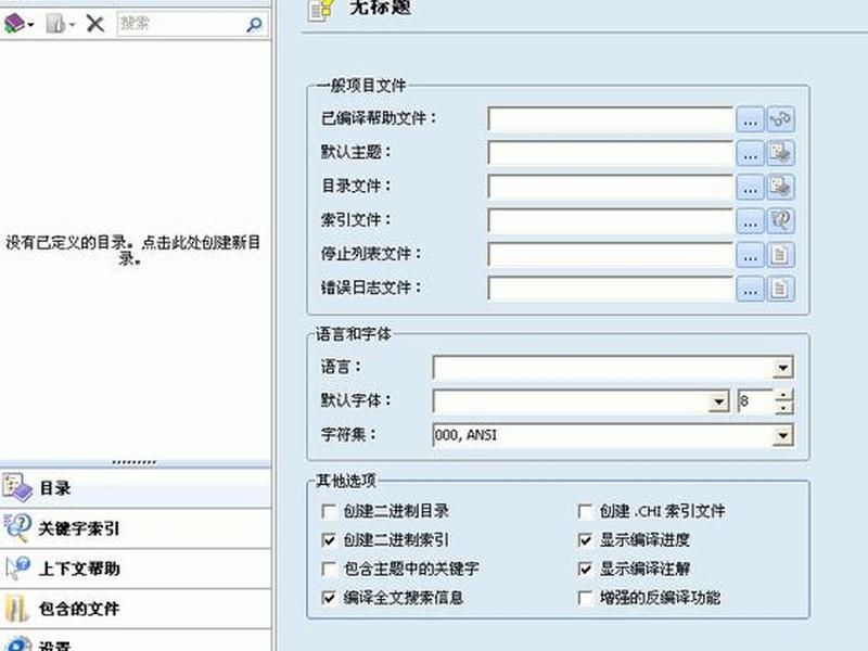 制作chm帮助文档(chm帮助文档制作工具有哪些) 制作chm帮助文档(chm帮助文档制作工具有哪些)
