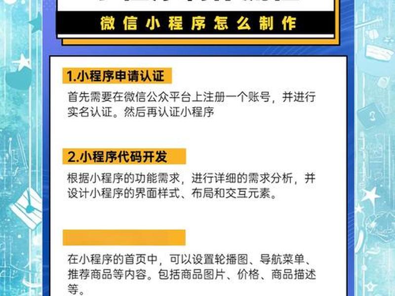 微信小程序平台搭建的六个步骤；微信小程序平台搭建的六个步骤是什么