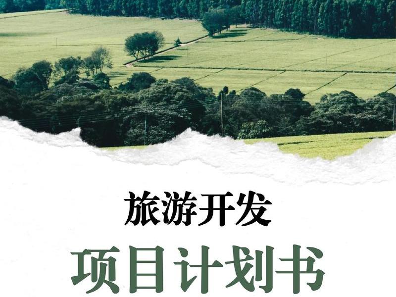旅游创业教程、旅游创业教程电子书 旅游创业教程、旅游创业教程电子书