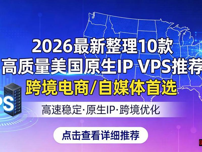 美国vps哪个较好（美国比较好的vps）
