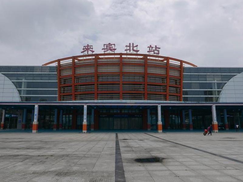 来宾分布式站点；来宾的火车站叫什么名字