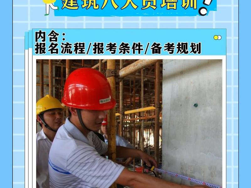 邢台建站系统培训 - 邢台市建筑工人职业技能培训平台