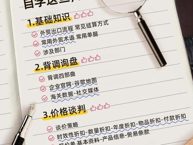 小白做外贸怎么学，小白做外贸怎么学技术