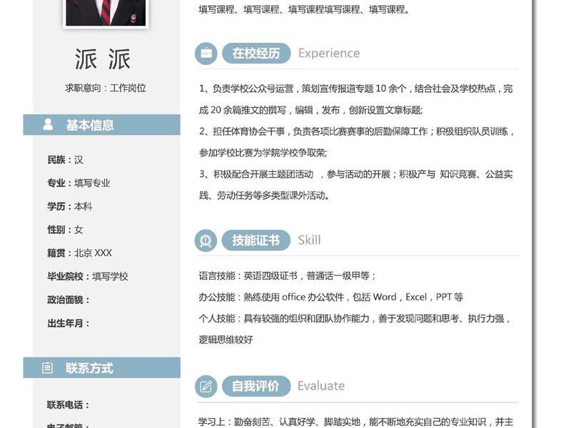 站长个人简历模板;站长个人简历模板范文 站长个人简历模板;站长个人简历模板范文