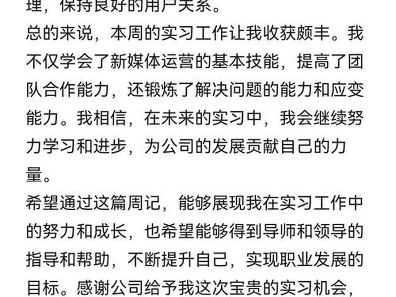 一周运营、运营一周工作总结 一周运营、运营一周工作总结