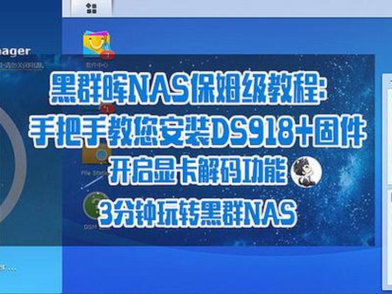 群辉918 建站教程 群晖918+ 配置 群辉918 建站教程 群晖918+ 配置