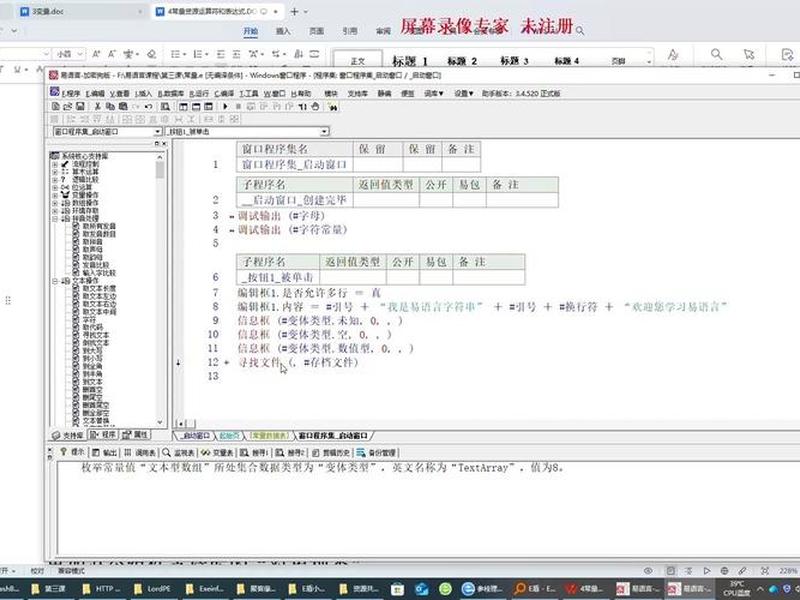 易语言官方教程（易语言官网教程）
