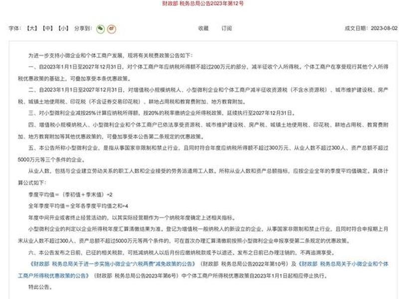小微企业建筑行业优惠政策最新（小微企业建筑行业优惠政策最新消息）