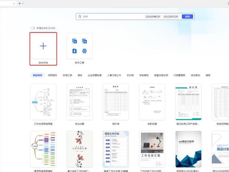如何在手机创建网站wps,在手机上如何创建wps文档 如何在手机创建网站wps,在手机上如何创建wps文档