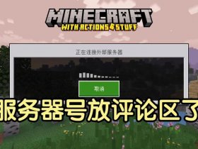 我的世界怎样自己建造一个服务器 我的世界怎样自己建造一个服务器呢
