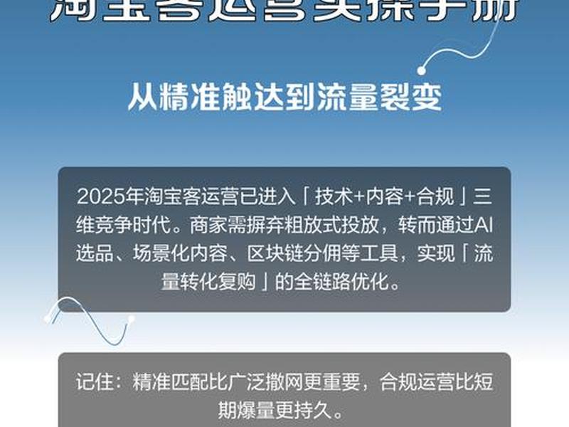 淘宝客平台运营技巧；淘宝客运营模式