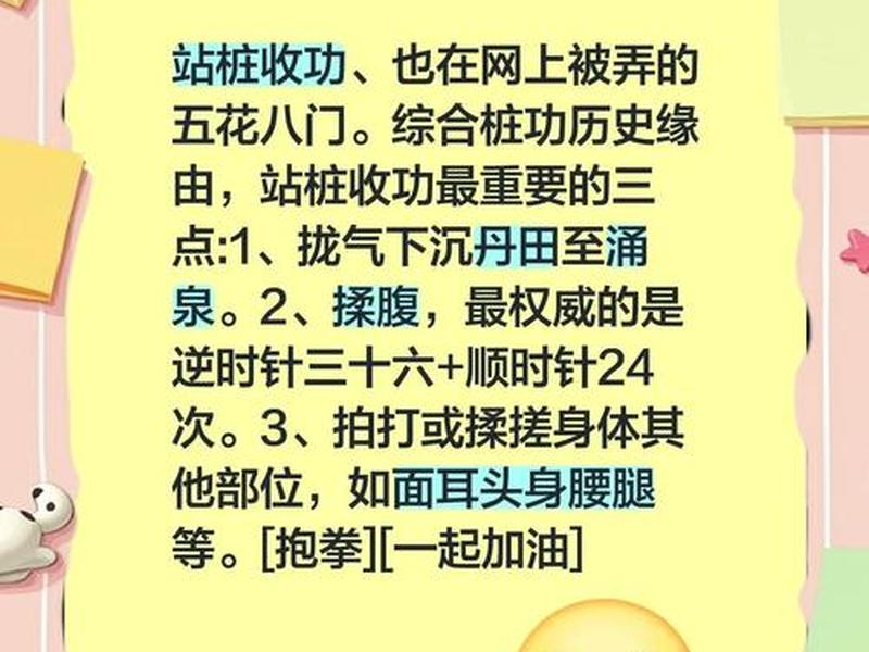 站桩收功的正确方法图解,站桩收功的正确方法图解大全 站桩收功的正确方法图解,站桩收功的正确方法图解大全