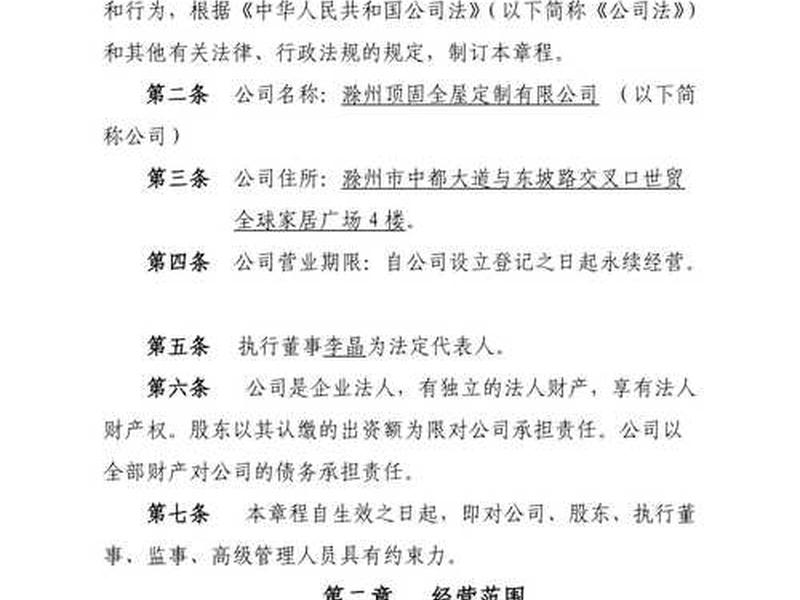 小微企业章程范本免费 - 小微企业章程范本免费打印 小微企业章程范本免费 - 小微企业章程范本免费打印