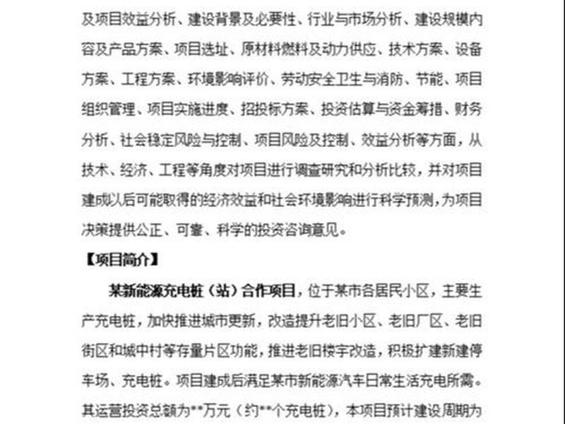 新能源充电站建设政策可行性 新能源充电站建设政策可行性分析 新能源充电站建设政策可行性 新能源充电站建设政策可行性分析
