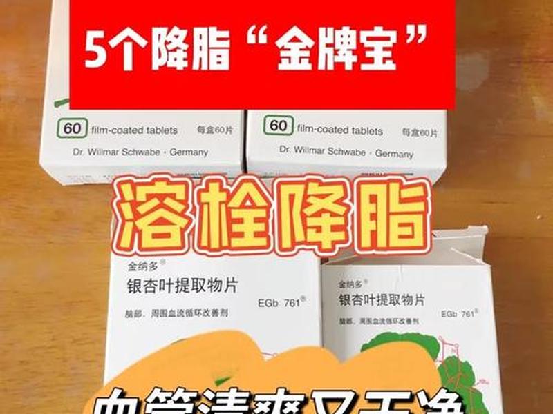 最好的降血脂中成药(最好的降血脂中成药排名前十) 最好的降血脂中成药(最好的降血脂中成药排名前十)