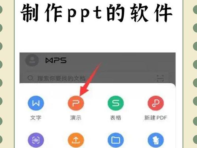 手机做模板用什么软件；手机做模板用什么软件好