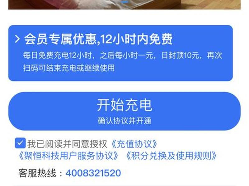 特享充电权益更改教程;特享购是真的吗 特享充电权益更改教程;特享购是真的吗